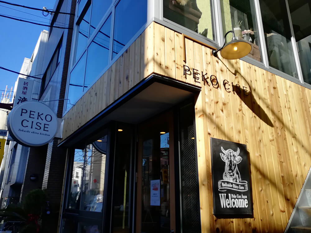 奥渋エリアで北海道の味を堪能 Peko Cise から3品の新メニューがお目見え Itsnapマガジン