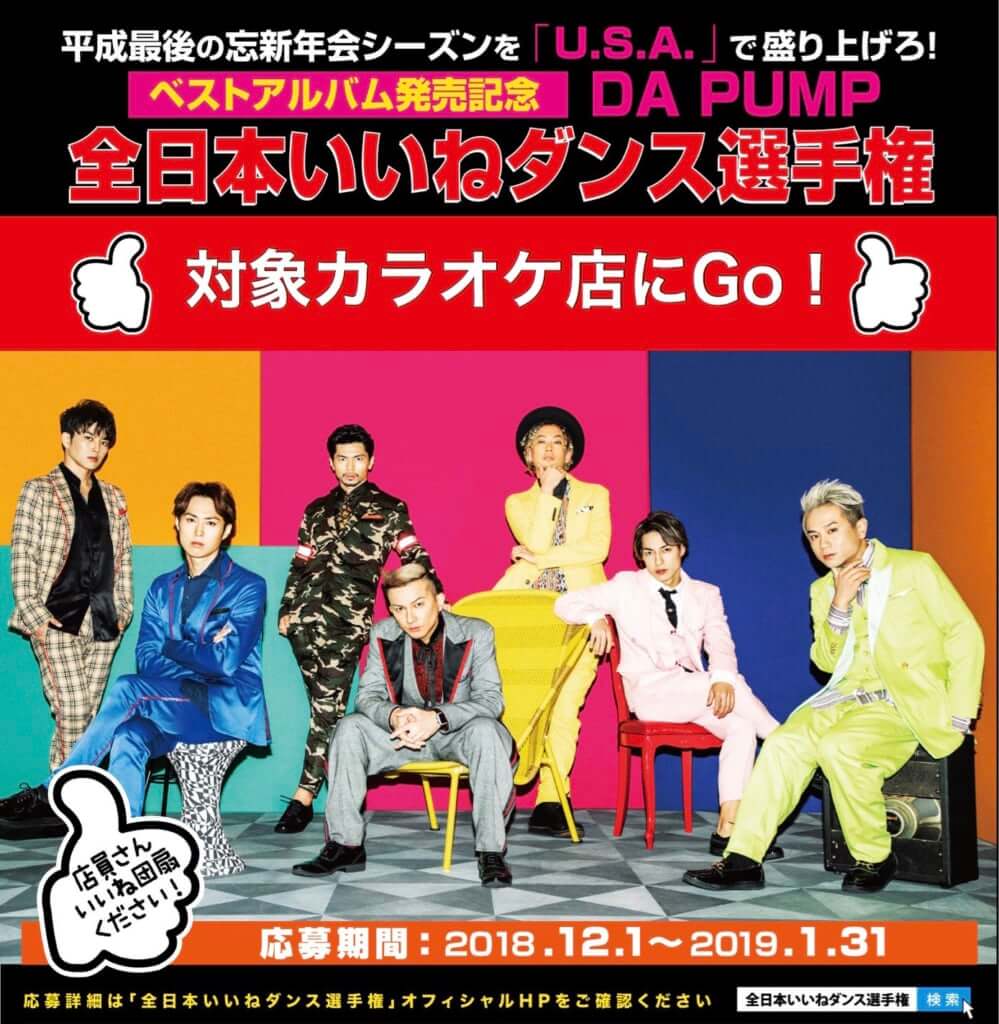 Da Pump ダ パンプ / THANX!!!!!!! Neo Best of DA PUMP 【初回
