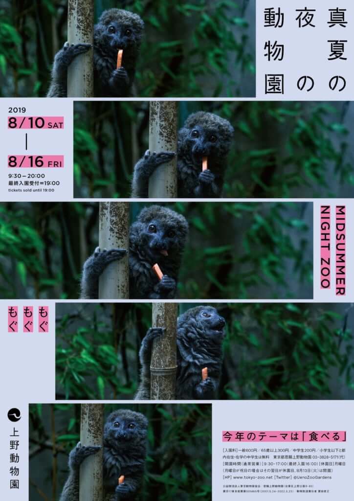 ©恩賜上野動物