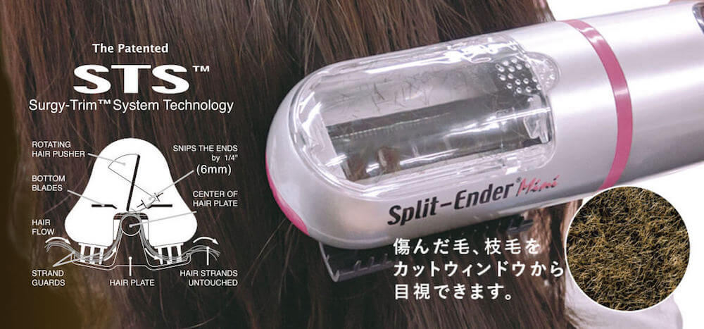 おすすめ枝毛カッター「Split-Ender Mini(スプリットエンダー ミニ