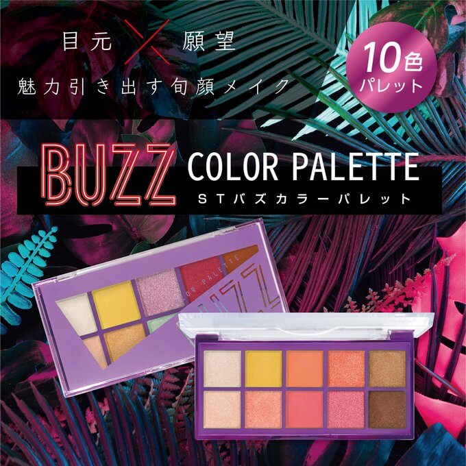 10色入りで大人気!新ブランド「BUZZ(バズ)」のアイシャドウパレットでインスタ映えする旬顔に♡