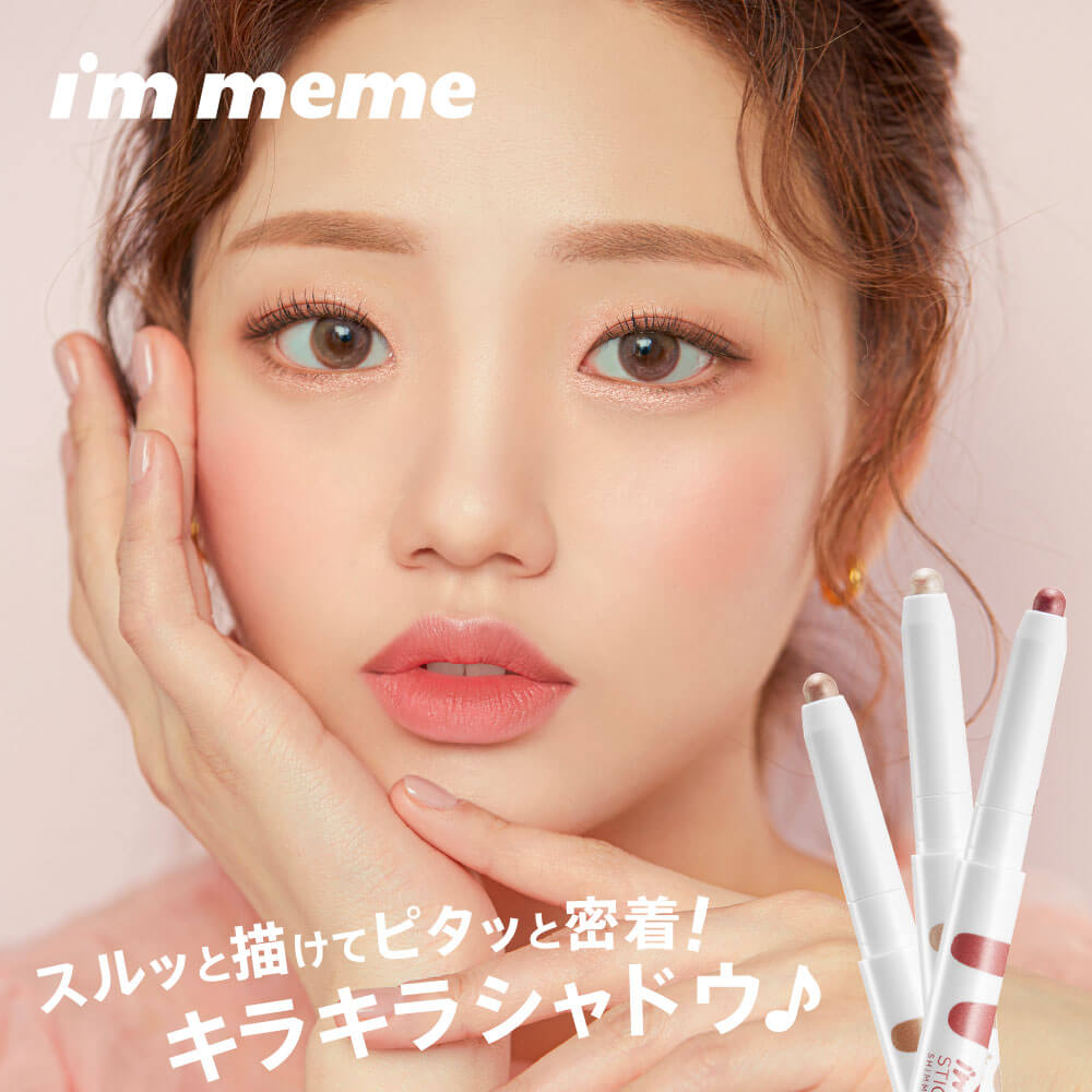 韓国プチプラコスメ「I’M MEME(アイムミミ)」の新作アイシャドウはキラキラな仕上がり♡ブルベ&イエベに似合う色をチェック!