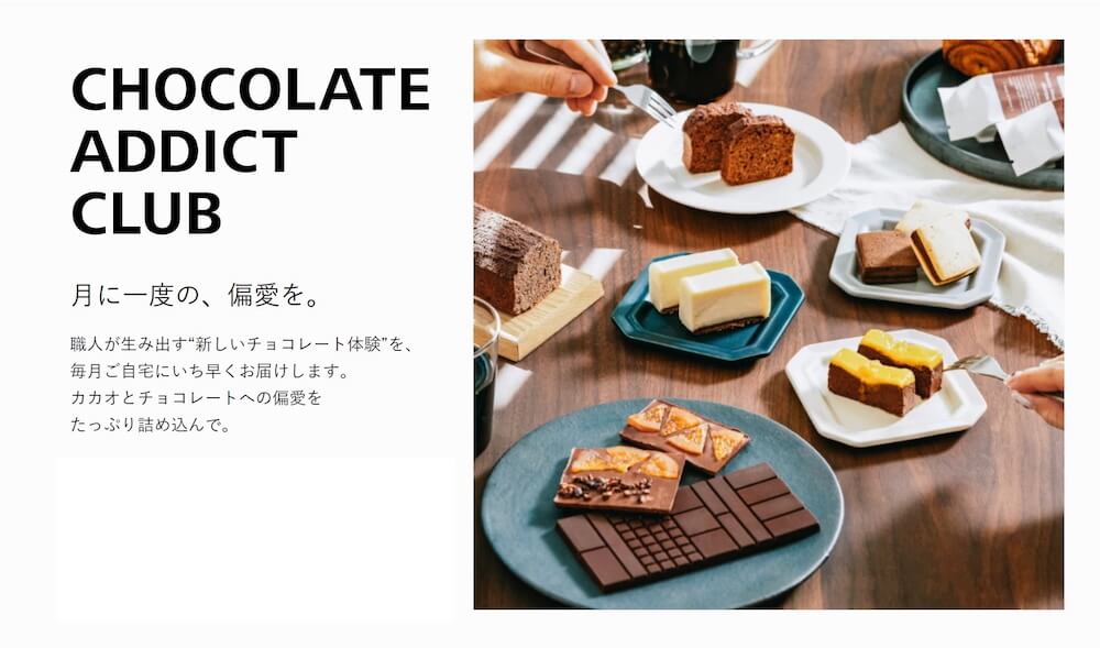 チョコレート専門店「Minimal -Bean to Bar Chocolate(ミニマル)」のCHOCOLATE ADDICT CLUBのイメージ画像