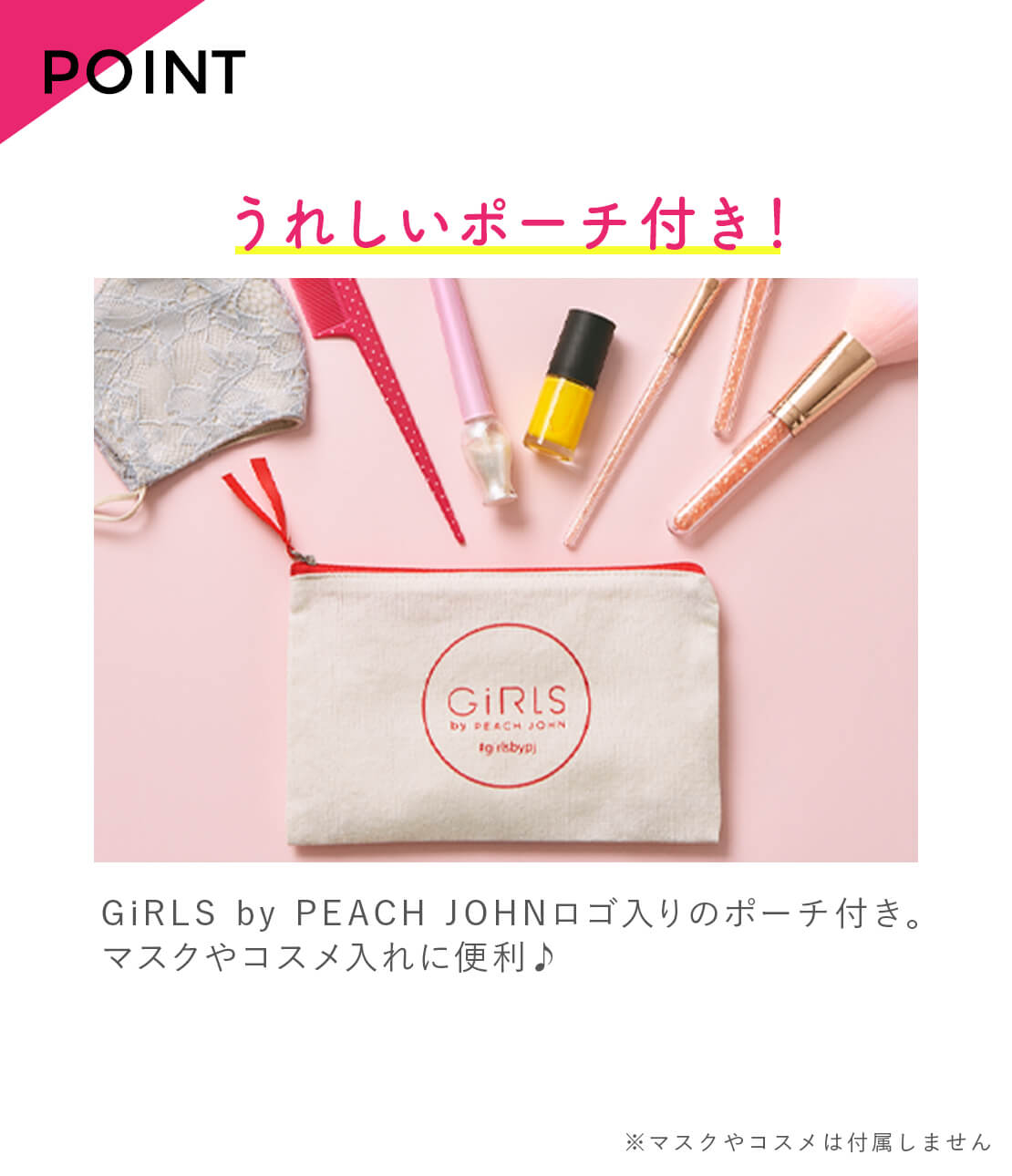 「Girls by PEACH JOHN」のPeasyシリーズ新商品のノベルティポーチ