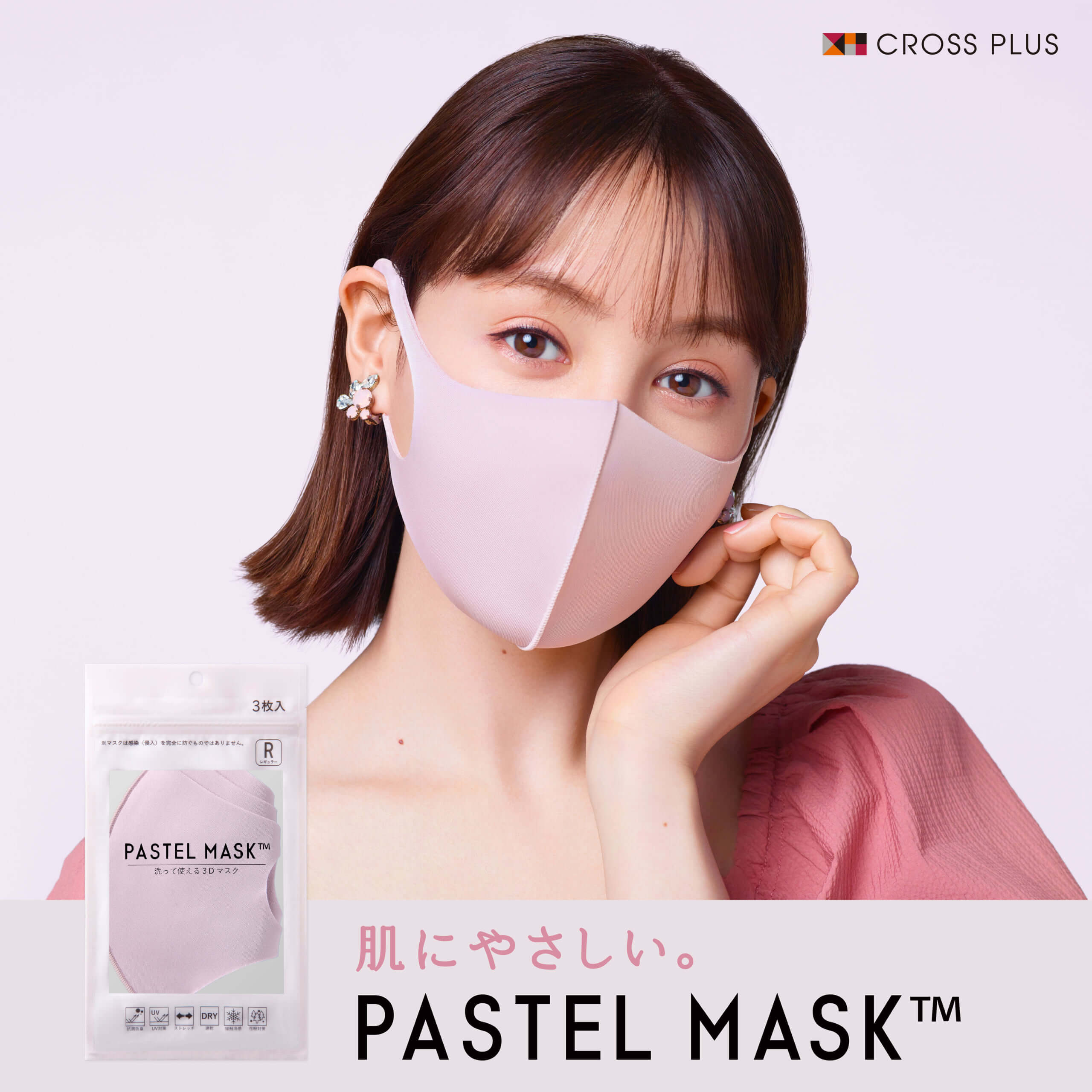 超ポイントバック祭 PASTELMASK MASK 洗って使える3Dマスク