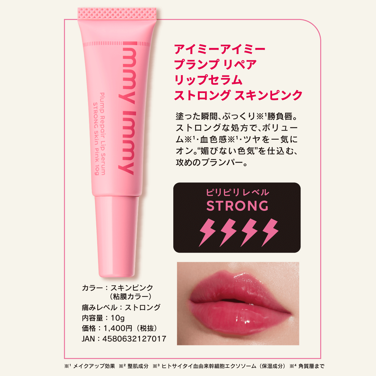 スキンピンク