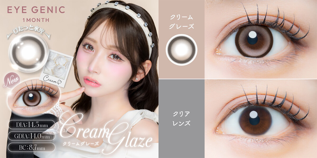クリームグレーズ